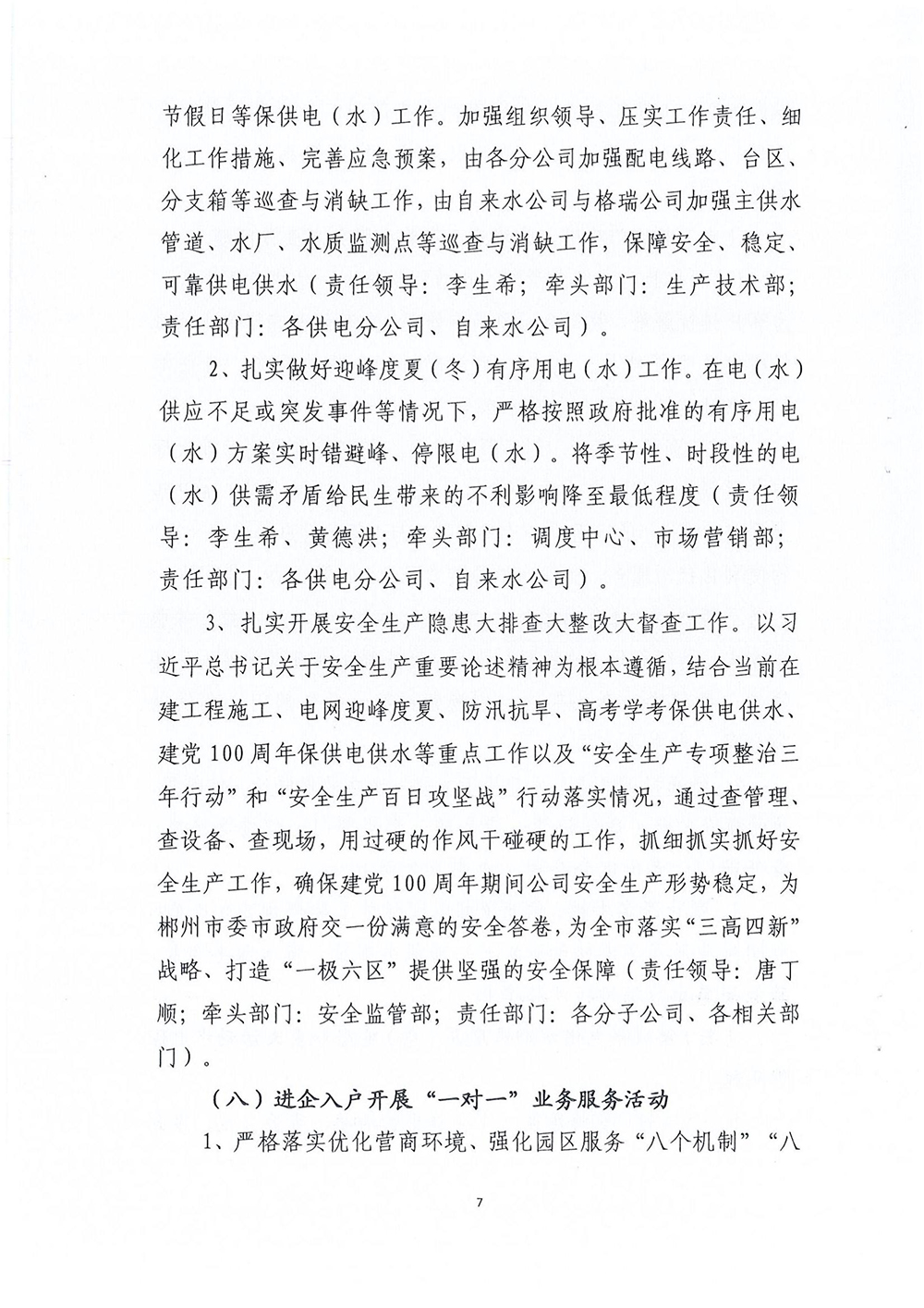 湖南郴电国际发展股份有限公司